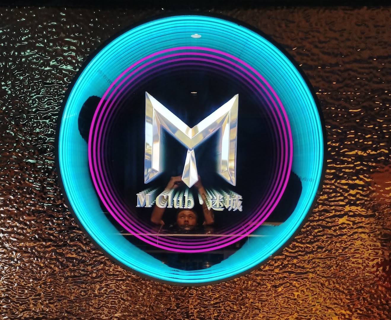 M CLUB 迷城 — photo 4