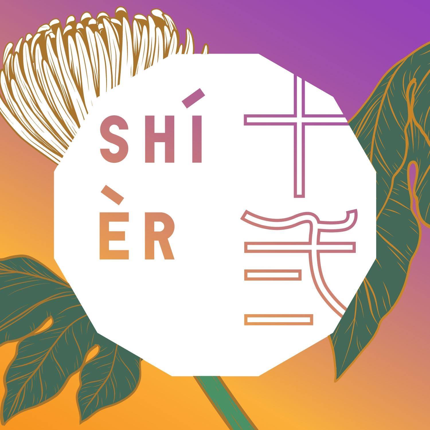 Shi Er 十二
